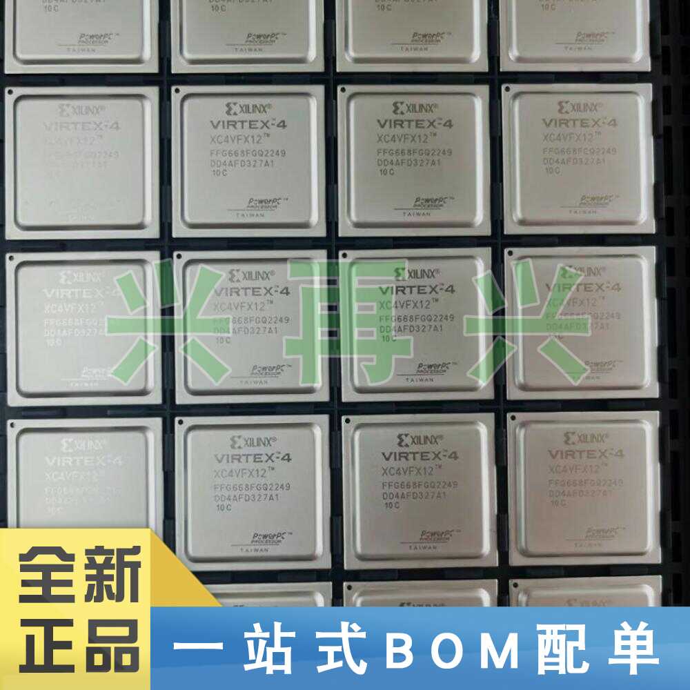 全新原装XC4VFX12-10FFG668C