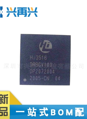 HI3516DRBCV100 BGA 摄像头主控芯片 全新正品 原装  价格优势