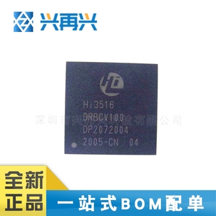HI3516DRBCV100 BGA 摄像头主控芯片 全新正品 原装  价格优势