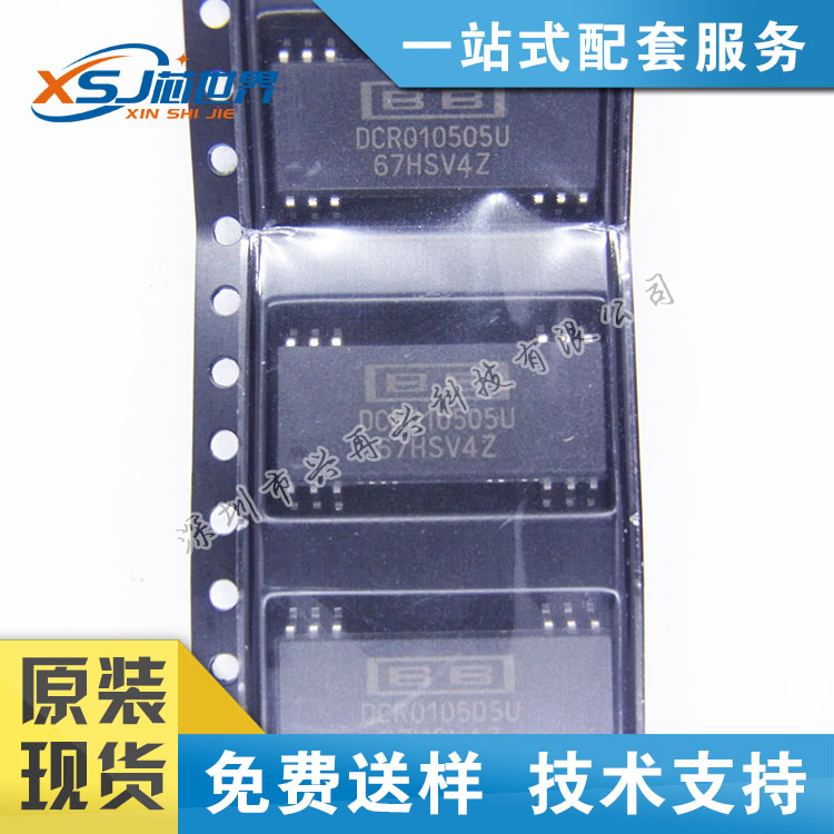 全新原装正品 DCR010505U 直流转换器芯片 货源稳定