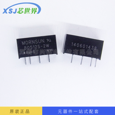 隔离电源模块 B0512S-2W SIP 全新原装正品现货