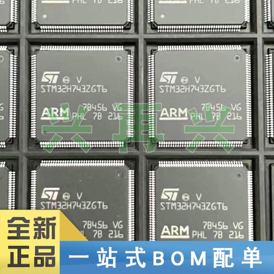 STM32H743ZGT6 LQFQ144 微控制芯片 全新正品 原装