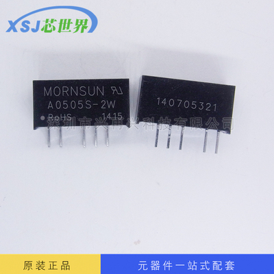 供应DC-DC带隔离电源模块 A0505S-2W 全新原装 量大价优