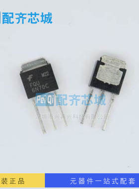 FQU6N70C TO-251 场效应管 全新正品 原装