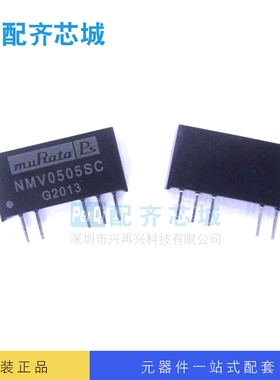 数据转换器IC NMV0505SC SIP 全新原装正品