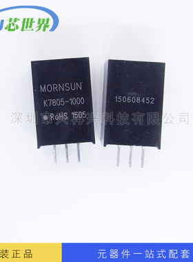 电源模块 K7805-1000 SIP 全新原装正品现货