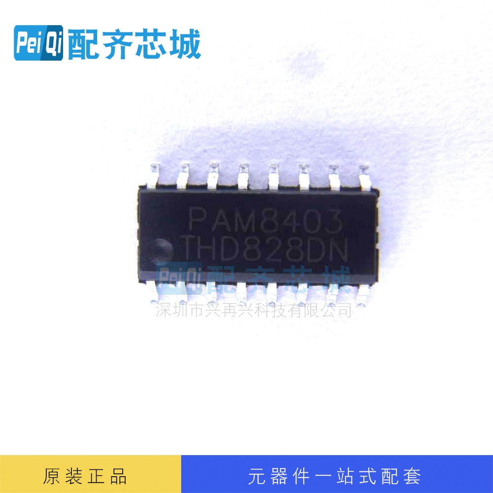 放大器IC PAM8403DR SOP-16 全新原装正品