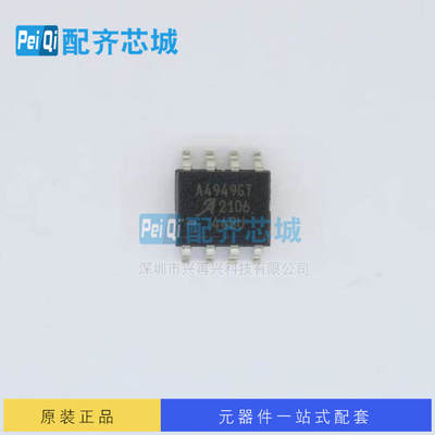 A4949GLJTR-T SOP-8 电机驱动芯片 全新正品 原装