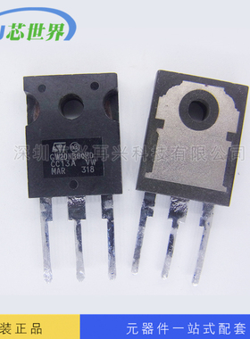 供应MOS场效应管 STGW20NB60HD 现货库存 量大价优