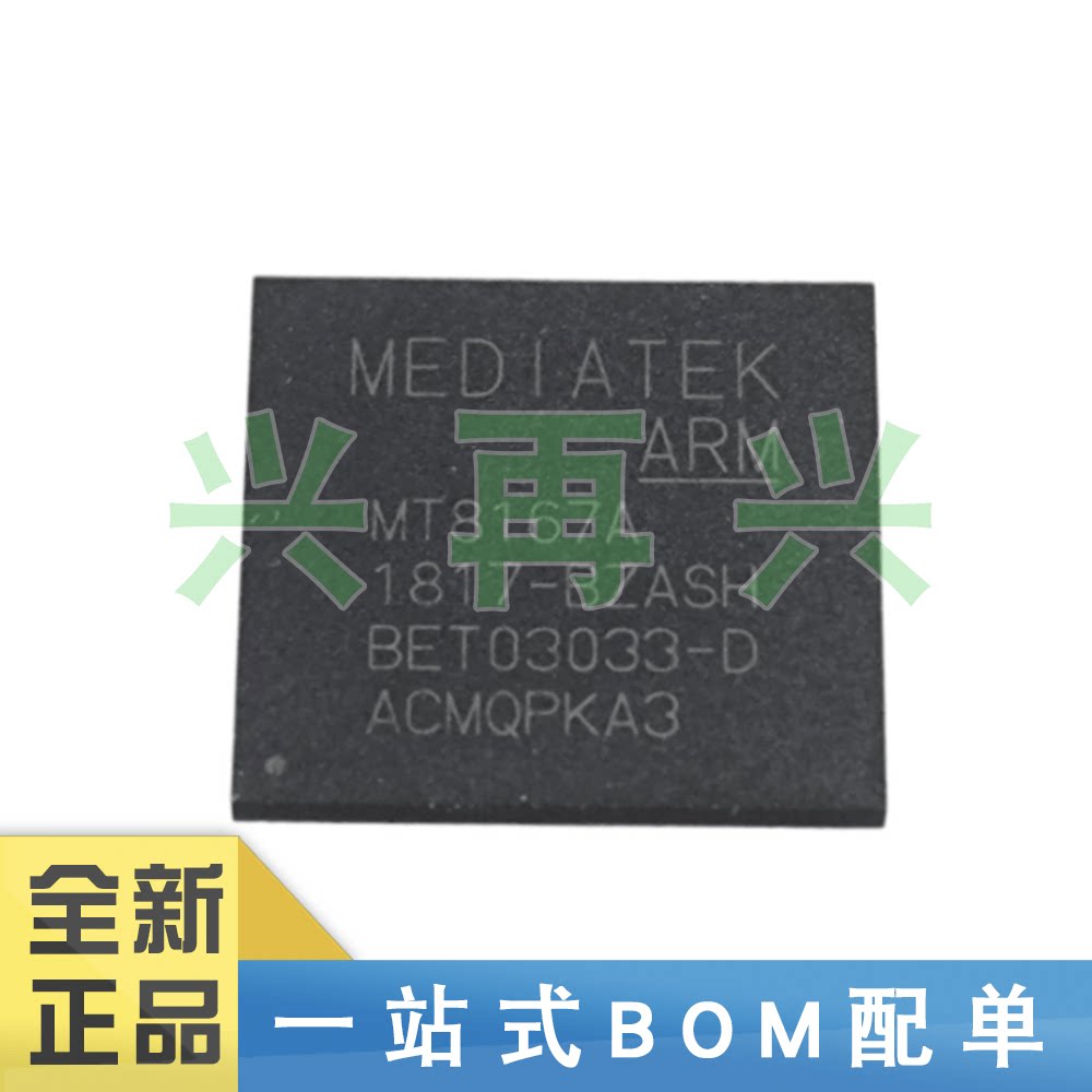 MT8167A BGA CPU 手机CPU芯片 IC 全新正品 原装 - 实物图