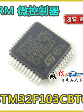 ARM微控制器 STM32F103CBT6 F103CBT6 LQFP-48单片机 价格优势