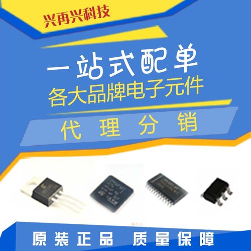 兴再兴科技 | 订单内容为准 BOM报价单 BOM表格 承接批量元件单