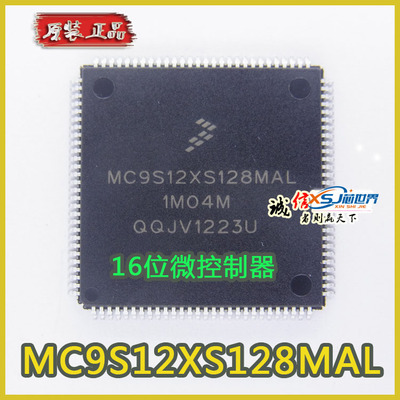 MC9S12XS128MAL QFP112 16位微控制器MCU 全新正品 原装 价格优势