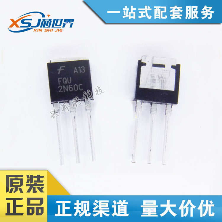 MOS场效应管 FQU2N60 2N60C 全新原装 量大价优