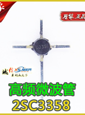 2SC3358/C3358高频管 十字架/TO-50 价格优势 大量现货