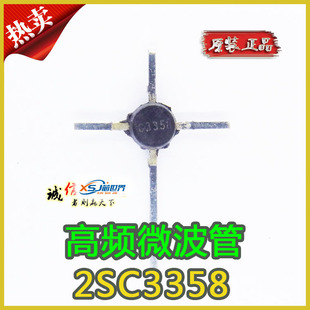 2SC3358/C3358高频管 十字架/TO-50 价格优势 大量现货