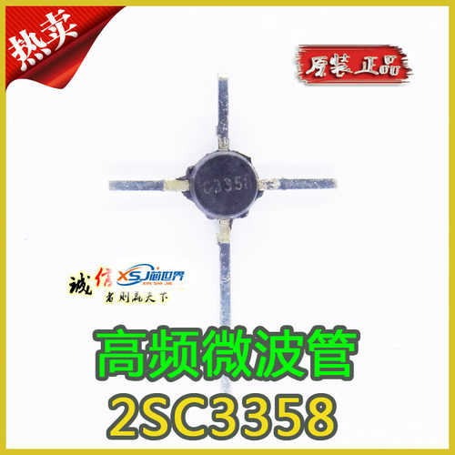 2SC3358/C3358高频管 十字架/TO-50 价格优势 大量现货