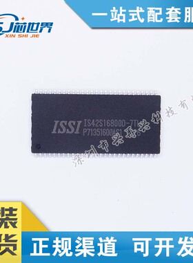 原装正品SDRAM内存 IS42S16800D-7TL 现货IC集成电路