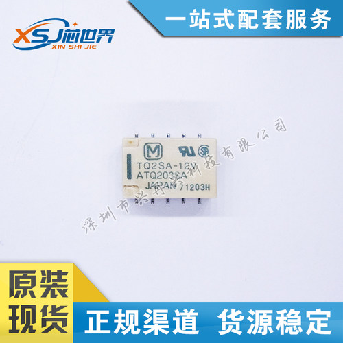 TQ2SA-12V 贴片继电器原装正品全新进口现货