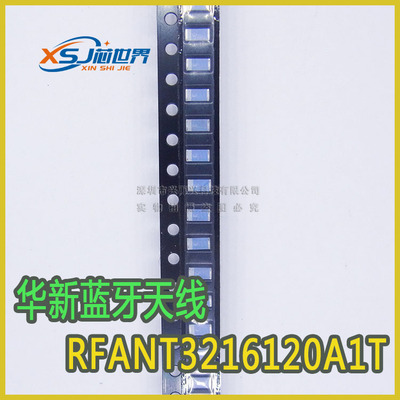 供应 RFANT3216120A1T 蓝牙天线  全新原装