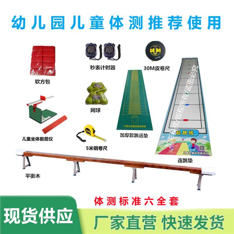 幼儿体测双脚连续跳测试