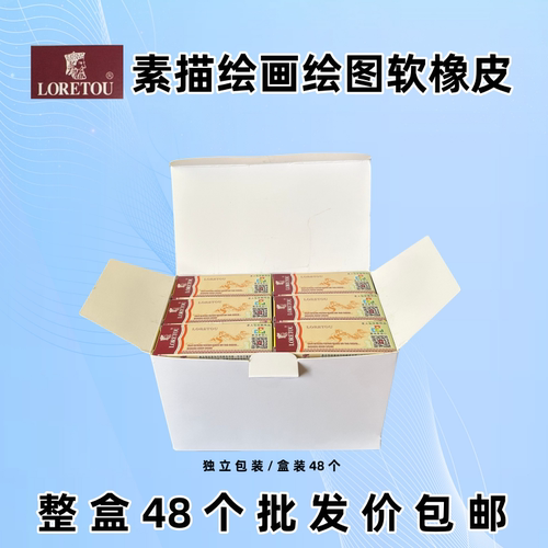 LORETOU老人头文教素描橡皮擦