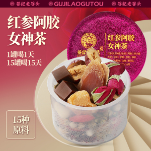 老谷头红参阿胶女神茶玫瑰花养生茶女人茶桂圆红枸杞大红枣茶
