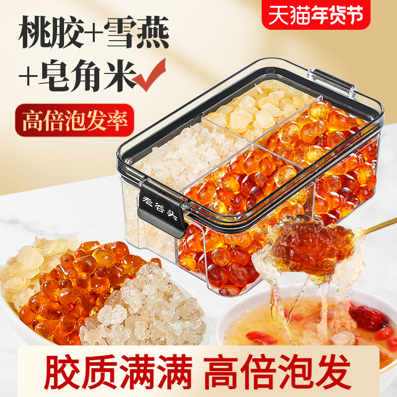 老谷头密封罐桃胶雪燕皂角米组合鲜炖品云南拉丝搭银耳羹桂圆食用,传统滋补营养品,桃胶,淘宝优惠券,粉丝福利购,淘宝优惠卷