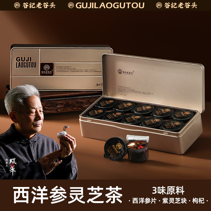 老谷头西洋参灵芝枸杞茶组合泡水