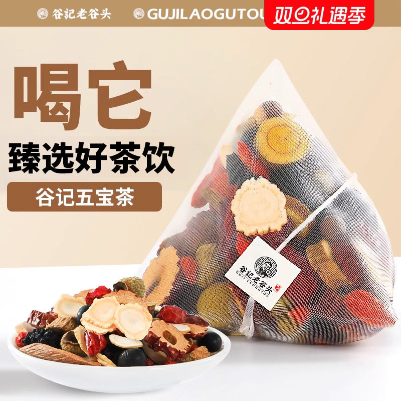 老谷头人参五宝茶黄精覆盆子养生茶八宝茶男士男人熬夜四宝茶
