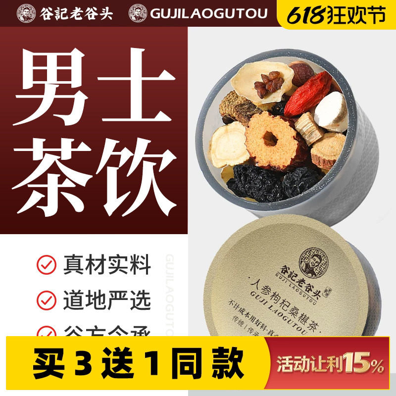 人参枸杞茶桑葚黄精覆盆子男人男性养生茶男士茶五宝茶