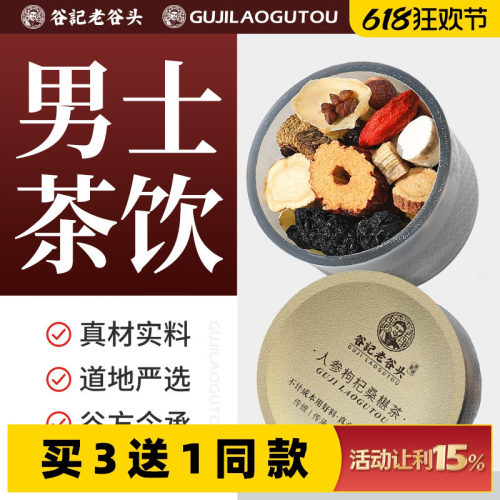 人参枸杞茶桑葚黄精覆盆子男人男性养生茶男士茶五宝茶