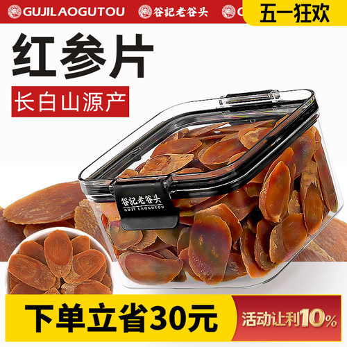 匠心蒸制，谷记滋补、红参片