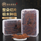 老谷头紫灵芝片长白山林下林芝煲汤泡水泡茶灵芝切片 双盒装