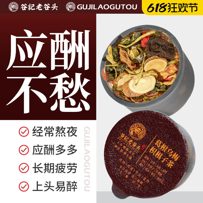 老谷头小罐乌梅葛根茶金银花桑叶茶茯苓枸杞牛蒡根菊花茶