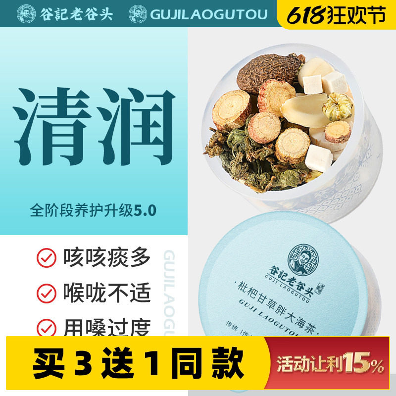 枇杷秋梨胖大海茶罗汉果养生茶可搭配吸烟者、咽喉、肺产品使用