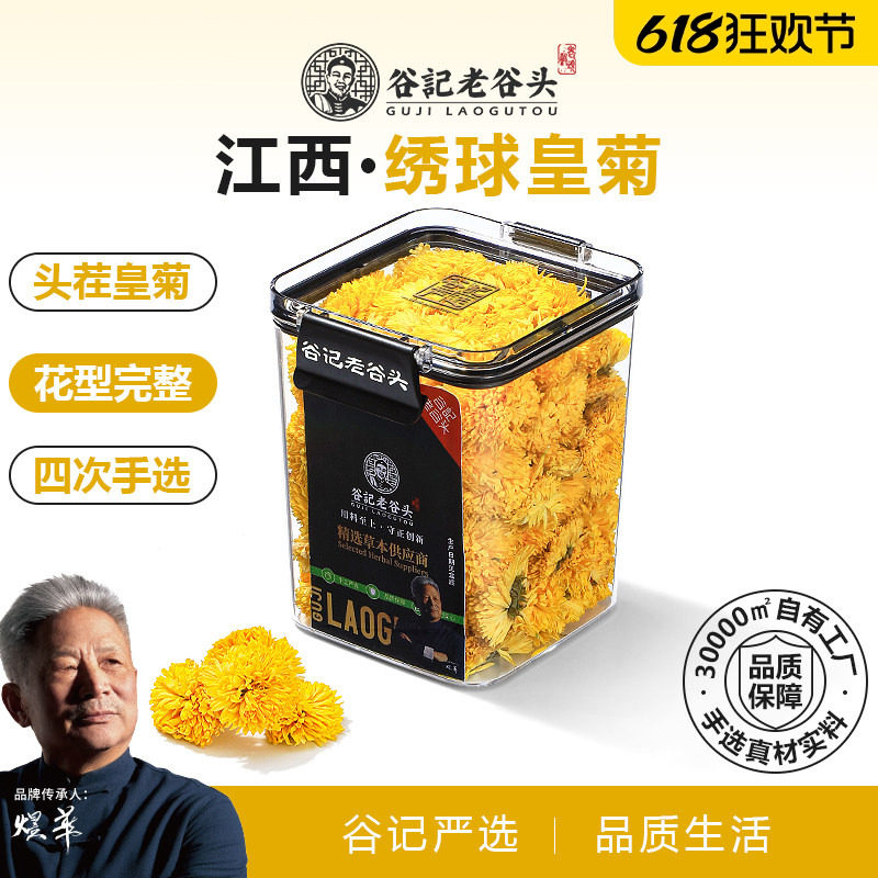 老谷头菊花茶金丝皇菊一朵绣球黄菊花贡菊胎菊搭枸杞金银花泡水