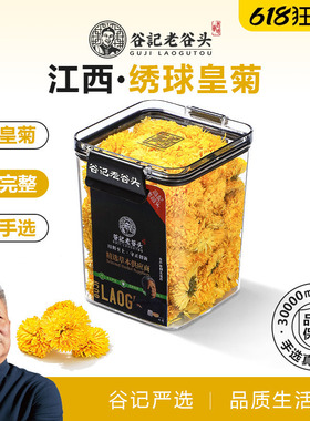老谷头菊花茶金丝皇菊一朵绣球黄菊花贡菊胎菊搭枸杞金银花泡水