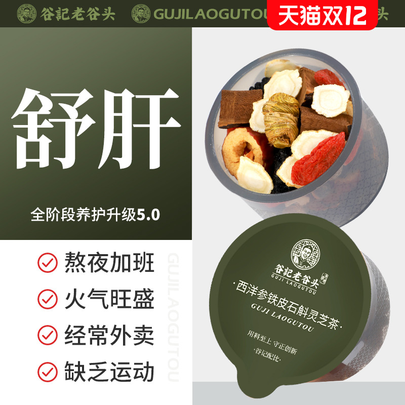 老谷头西洋参铁皮石斛灵芝代用茶养生茶西洋参片泡水泡茶