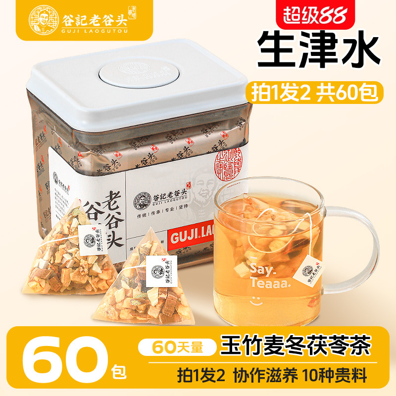 玉竹麦冬茯苓茶灵芝雪梨铁皮石斛玉竹茯苓润燥滋阴补津养生茶泡水