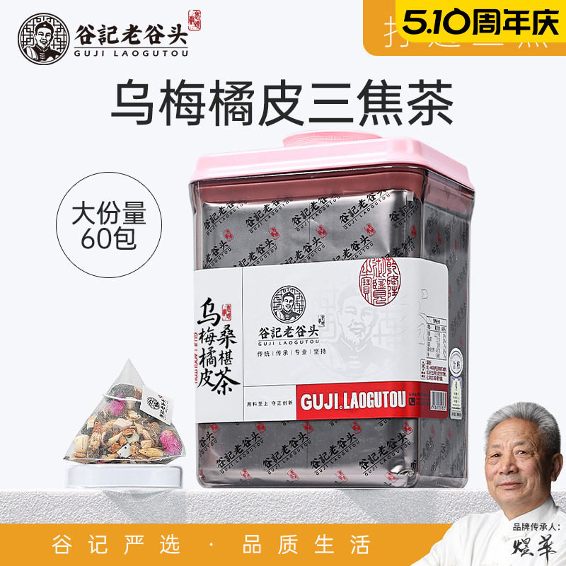 老谷头乌梅橘皮桑葚茯苓蒲公英叶重瓣玫瑰花黄芪养生茶三焦