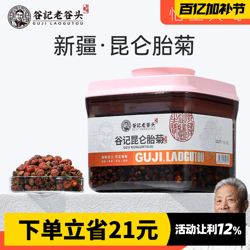 老谷头昆仑雪菊胎菊王新疆特产级天山冰山雪菊血菊野菊花茶泡水