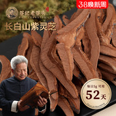 老谷头灵芝切片长白山250g赤紫灵芝片非生林芝粉泡水灵芝茶