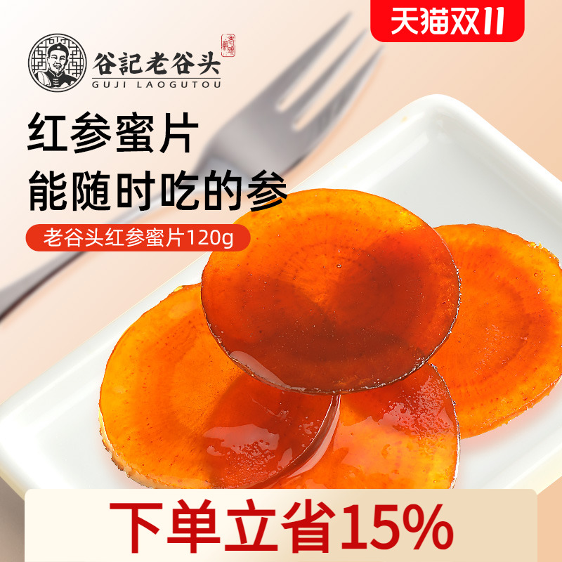 老谷头红参蜜片长白山特产人参整支红参切片泡蜂蜜即食泡水煲汤