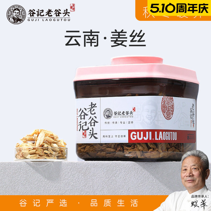 老谷头姜丝生姜丝泡茶老姜足干生姜片茶姜丝干红枣茶黑糖红糖姜茶
