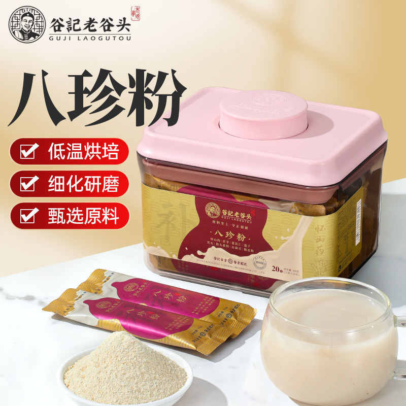 老谷头八珍粉怀山药茯苓薏苡仁莲子芡实猴头菇陈皮粉300g营养代餐