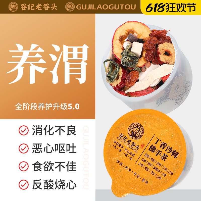 老谷头丁香沙棘茶佛手养生茶可搭配猴头菇养渭产品使用
