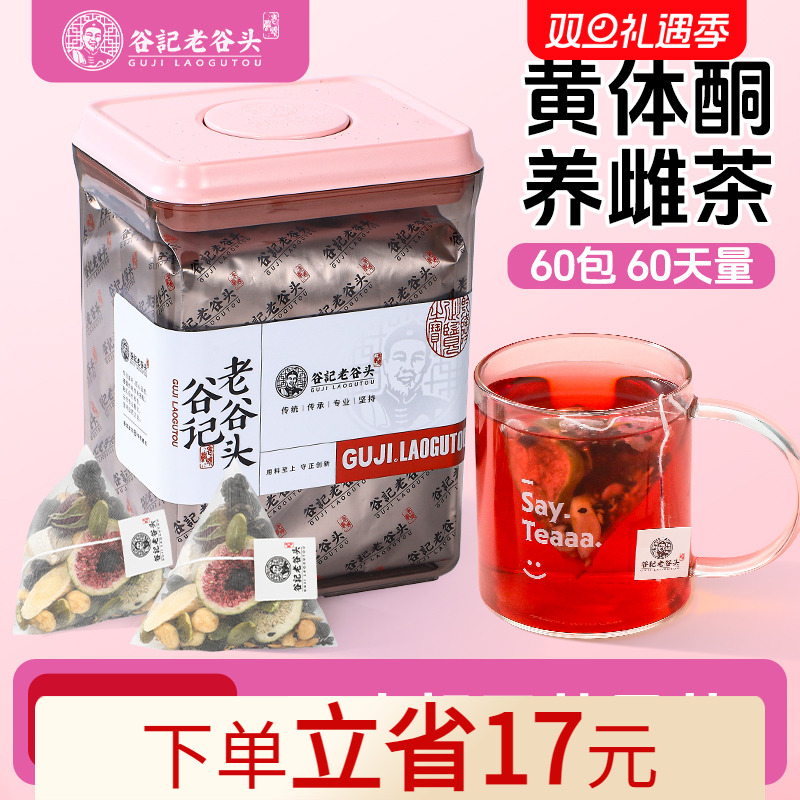 黄体酮养雌茶种子循环亚麻籽无花果黑豆黄芪桑葚玫瑰降雄养生茶