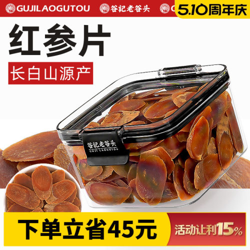 匠心蒸制，谷记滋补、红参片
