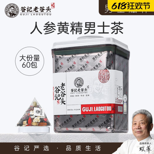 老谷头人参五宝茶黄精覆盆子养生茶八宝茶男士男人熬夜四宝茶